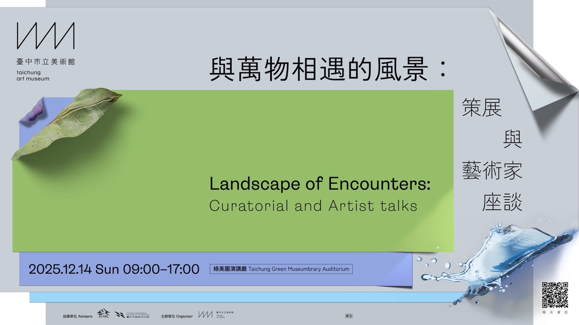 與萬物相遇的風景-16：9報名banner